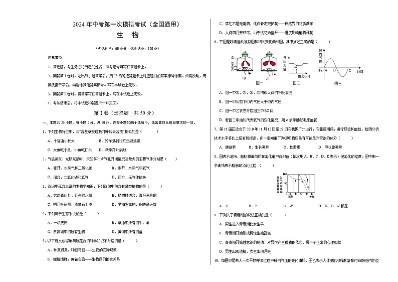 生物（全国通用）（考试版A3）第1页