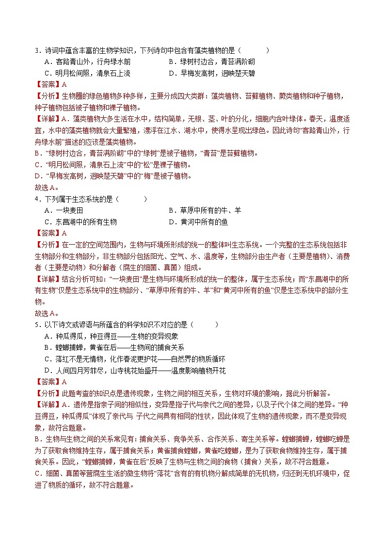 生物（全国通用）（全解全析）第2页