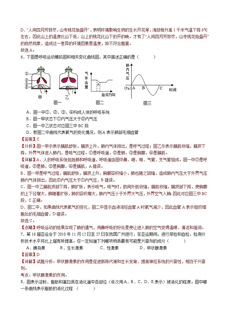 生物（全国通用）（全解全析）第3页