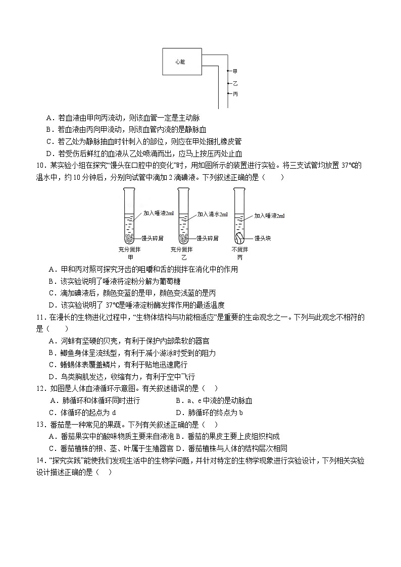 生物（陕西卷）-2024年会考第一次模拟考试03