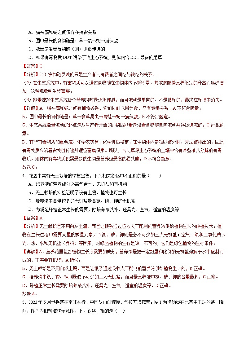 生物（陕西卷）-2024年会考第一次模拟考试03