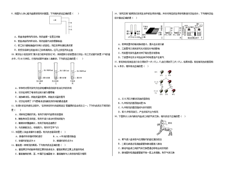 生物（陕西卷）-2024年会考第一次模拟考试02