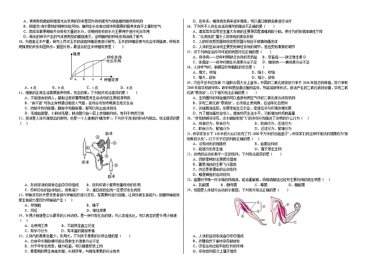 生物（深圳卷）-2024年会考第一次模拟考试02