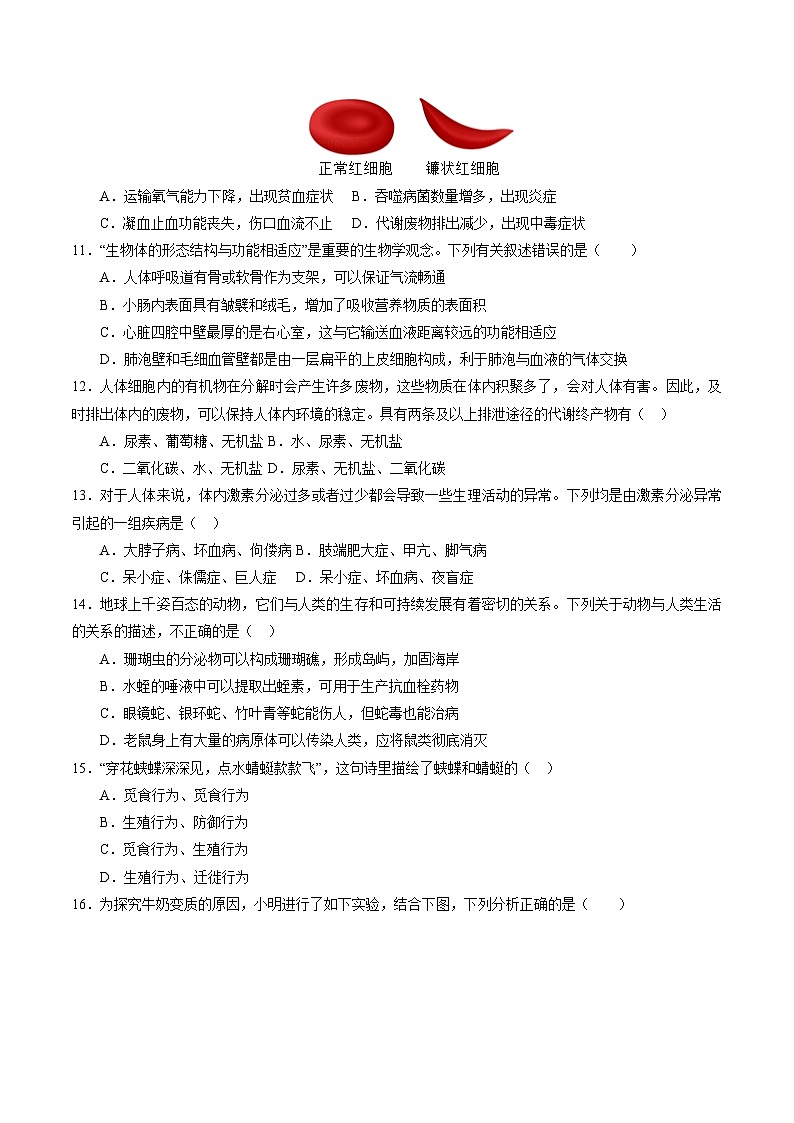 生物（四川成都卷）（考试版A4）第3页