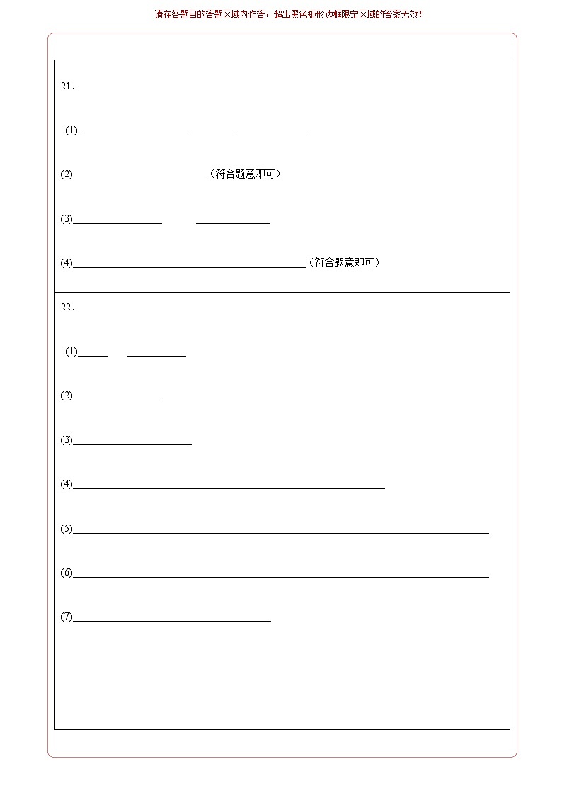 生物（四川成都卷）（答题卡）第2页