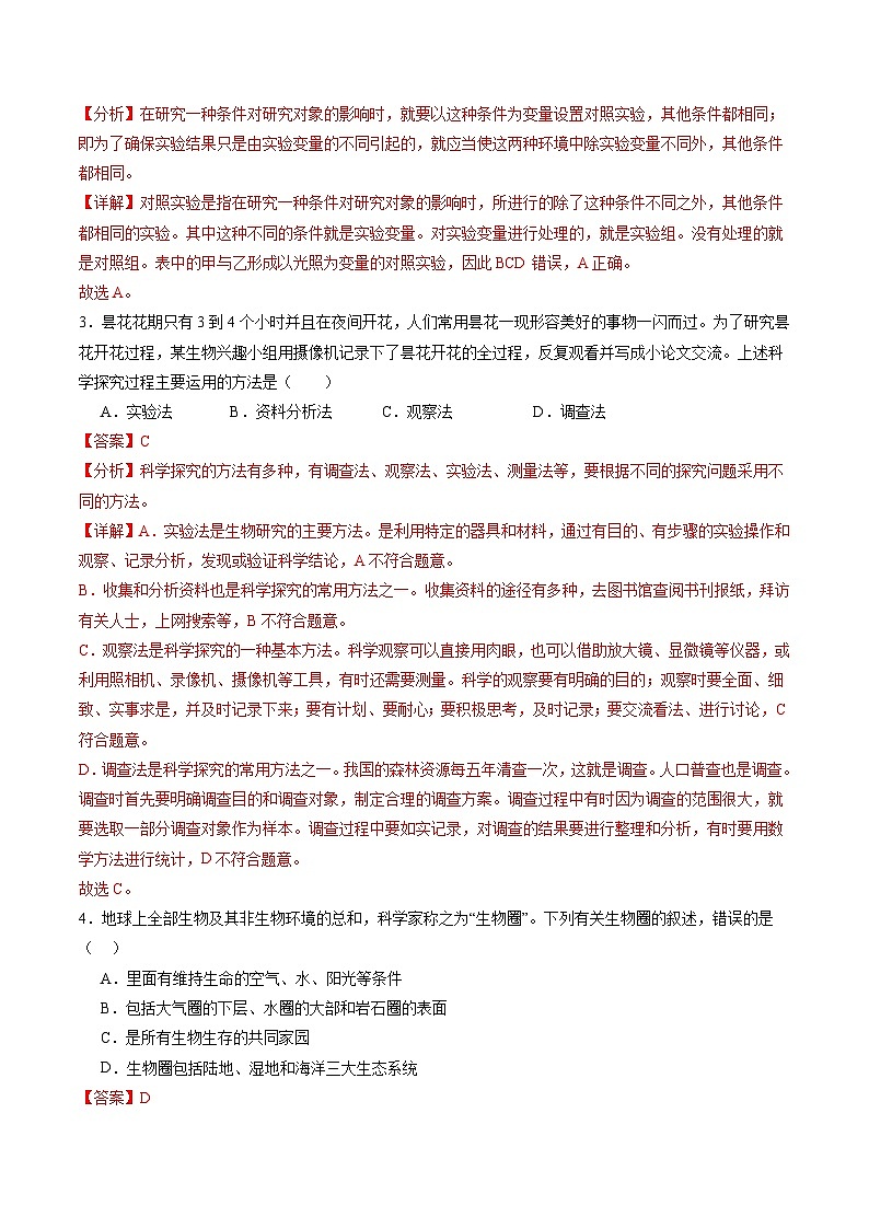 生物（苏州卷）-2024年会考第一次模拟考试02