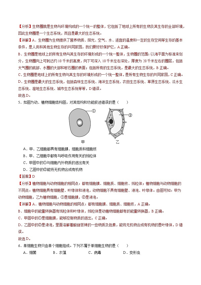 生物（苏州卷）-2024年会考第一次模拟考试03
