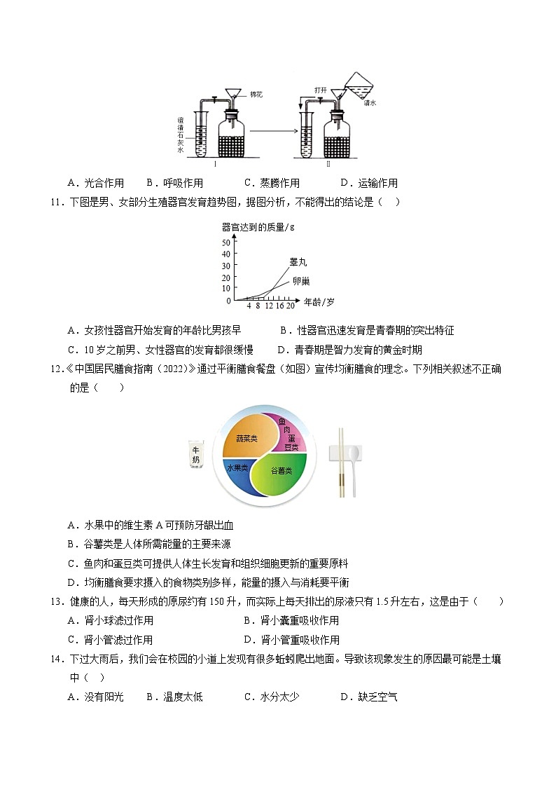 生物（泰州卷）-2024年会考第一次模拟考试03