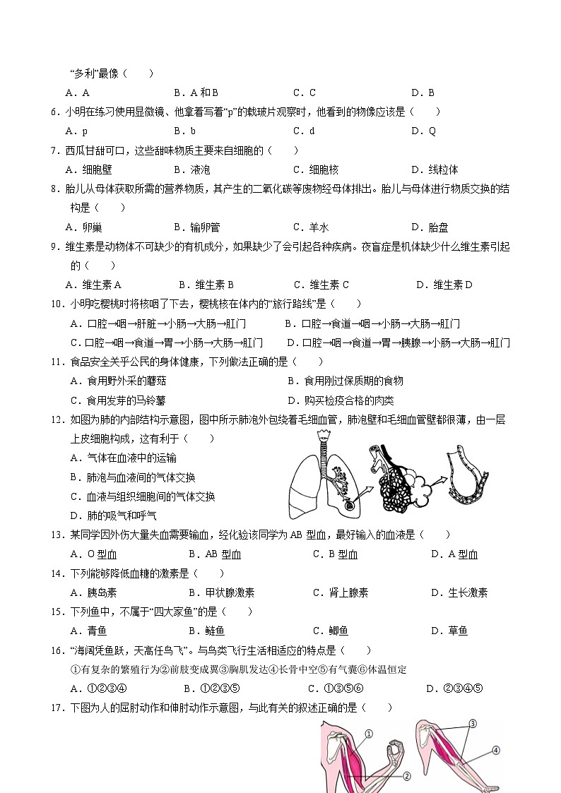 生物（天津卷）（考试版A4）第2页