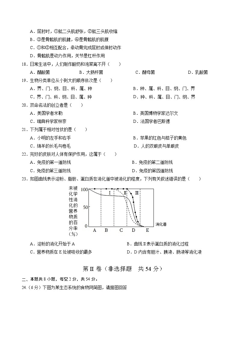 生物（天津卷）（考试版A4）第3页