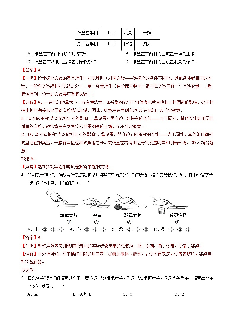 生物（天津卷）（全解全析）第2页