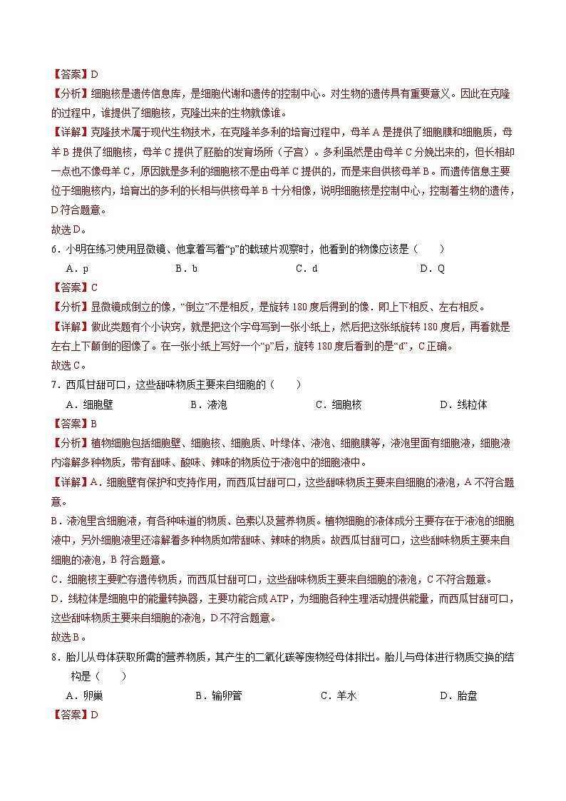 生物（天津卷）（全解全析）第3页