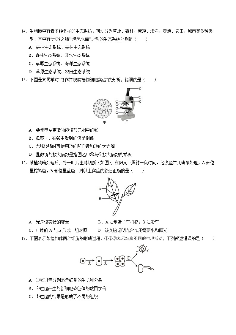 生物（无锡卷）-2024年会考第一次模拟考试02