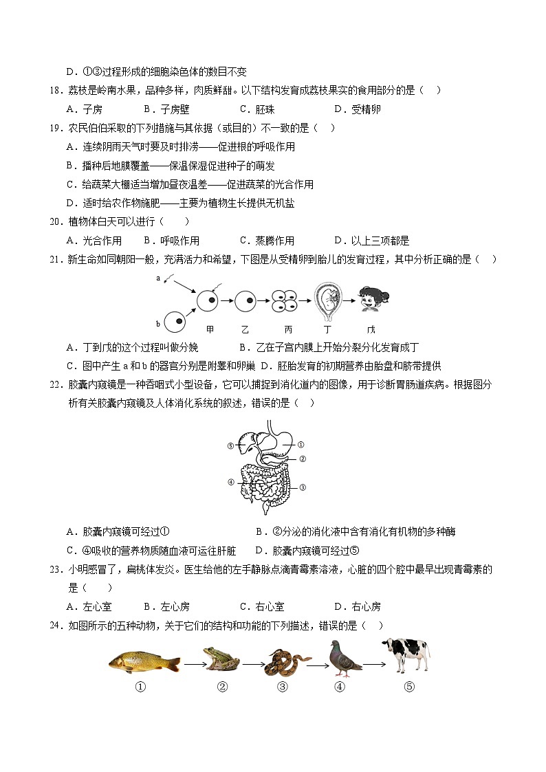 生物（无锡卷）-2024年会考第一次模拟考试03