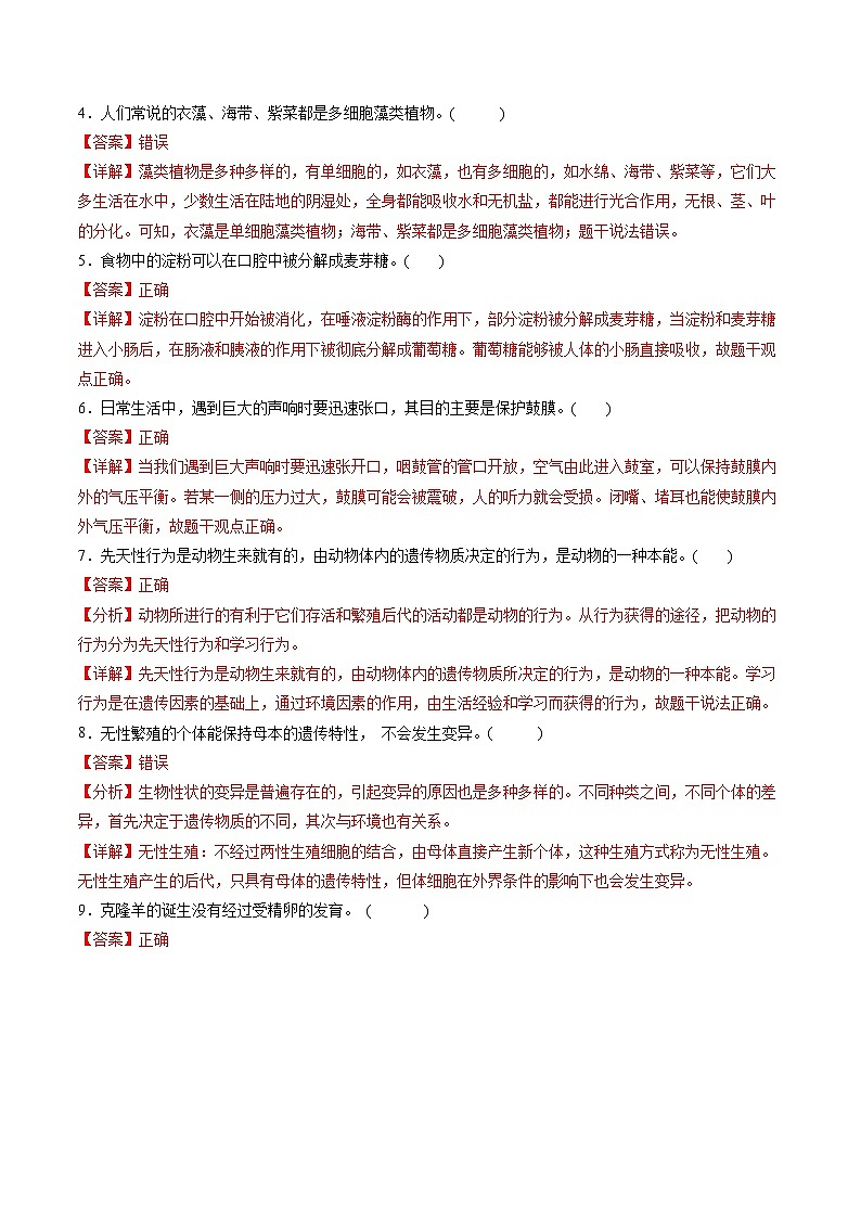 生物（无锡卷）-2024年会考第一次模拟考试02