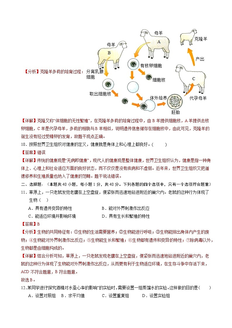 生物（无锡卷）-2024年会考第一次模拟考试03