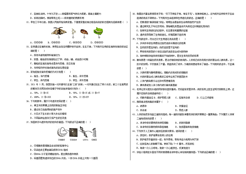 生物（无锡卷）-2024年会考第一次模拟考试03