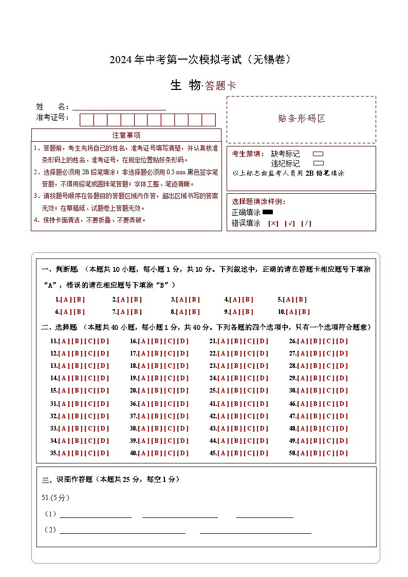 生物（无锡卷）-2024年会考第一次模拟考试01