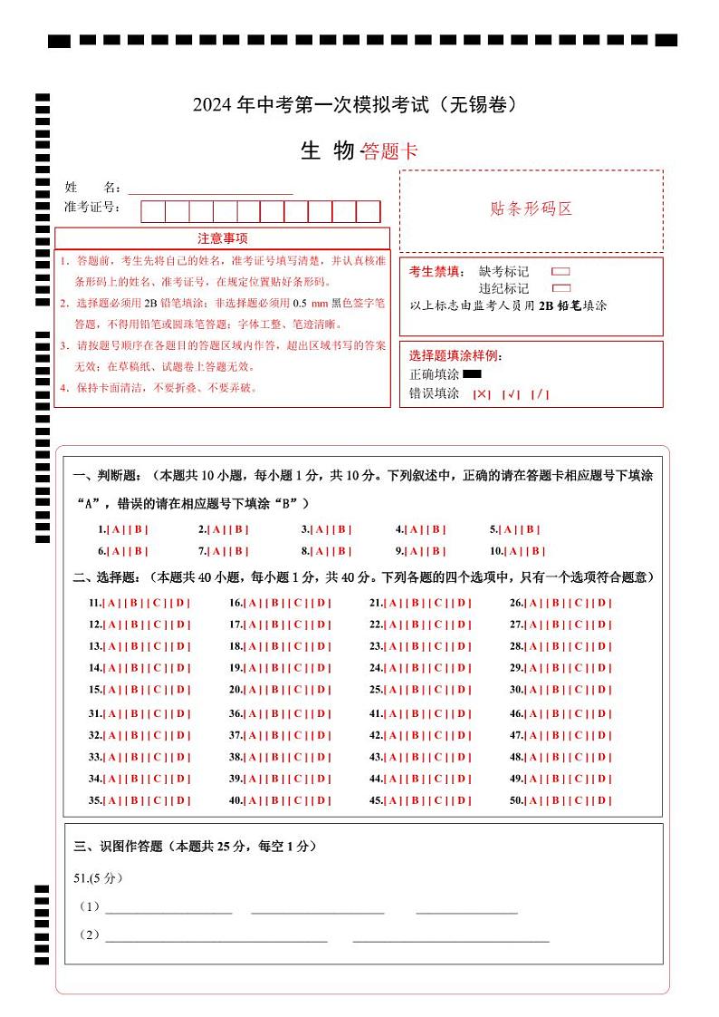 生物（无锡卷）-2024年会考第一次模拟考试01