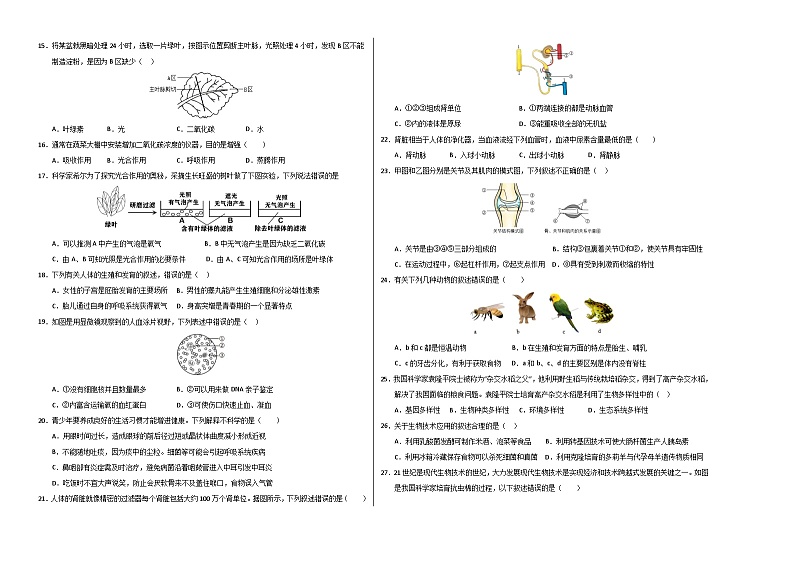 生物（新疆卷）-2024年会考第一次模拟考试02