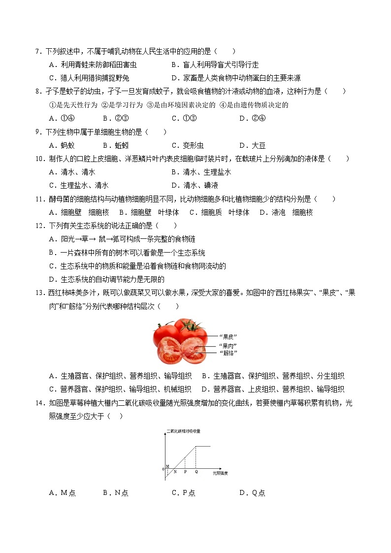 生物（新疆卷）-2024年会考第一次模拟考试02