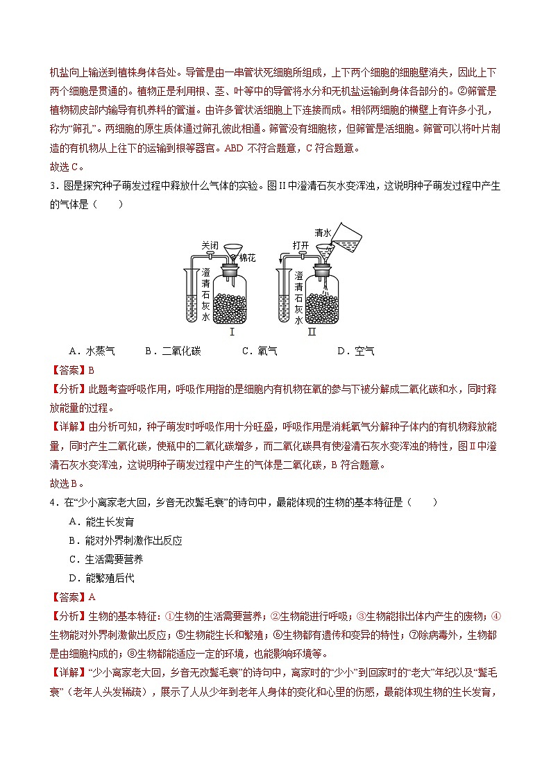 生物（新疆卷）-2024年会考第一次模拟考试02