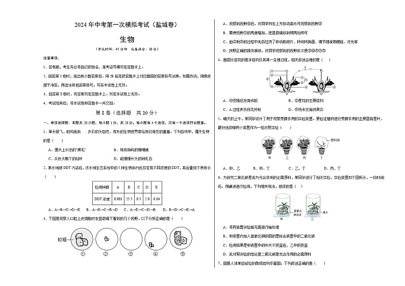 生物（盐城卷）（考试版A3）第1页