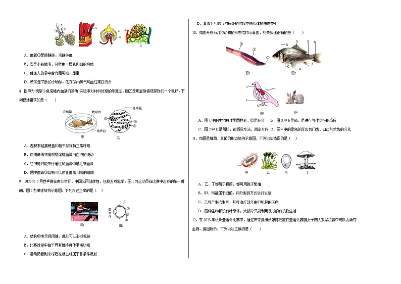 生物（盐城卷）（考试版A3）第2页