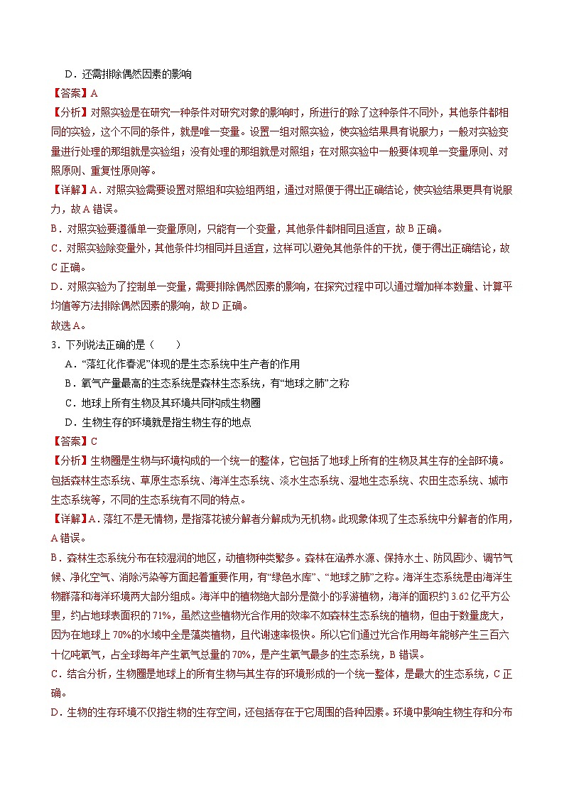 生物（扬州卷）-2024年会考第一次模拟考试02