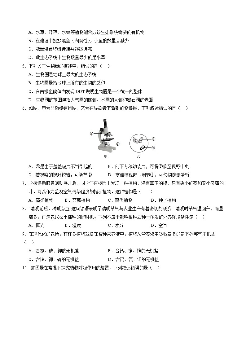 生物（扬州卷）-2024年会考第一次模拟考试02