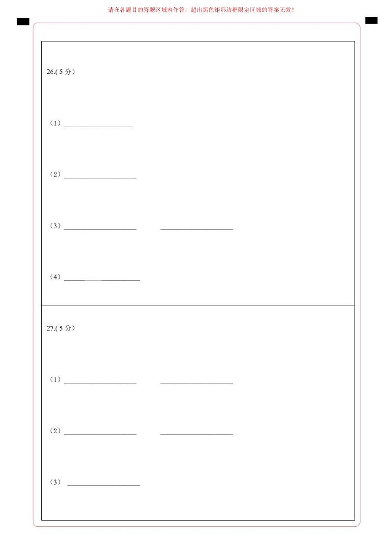 生物（甘肃卷）（答题卡）第2页