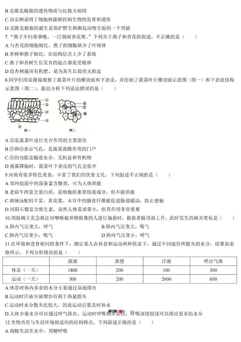2023-2024学年河南省信阳市八年级一模生物试卷及答案02