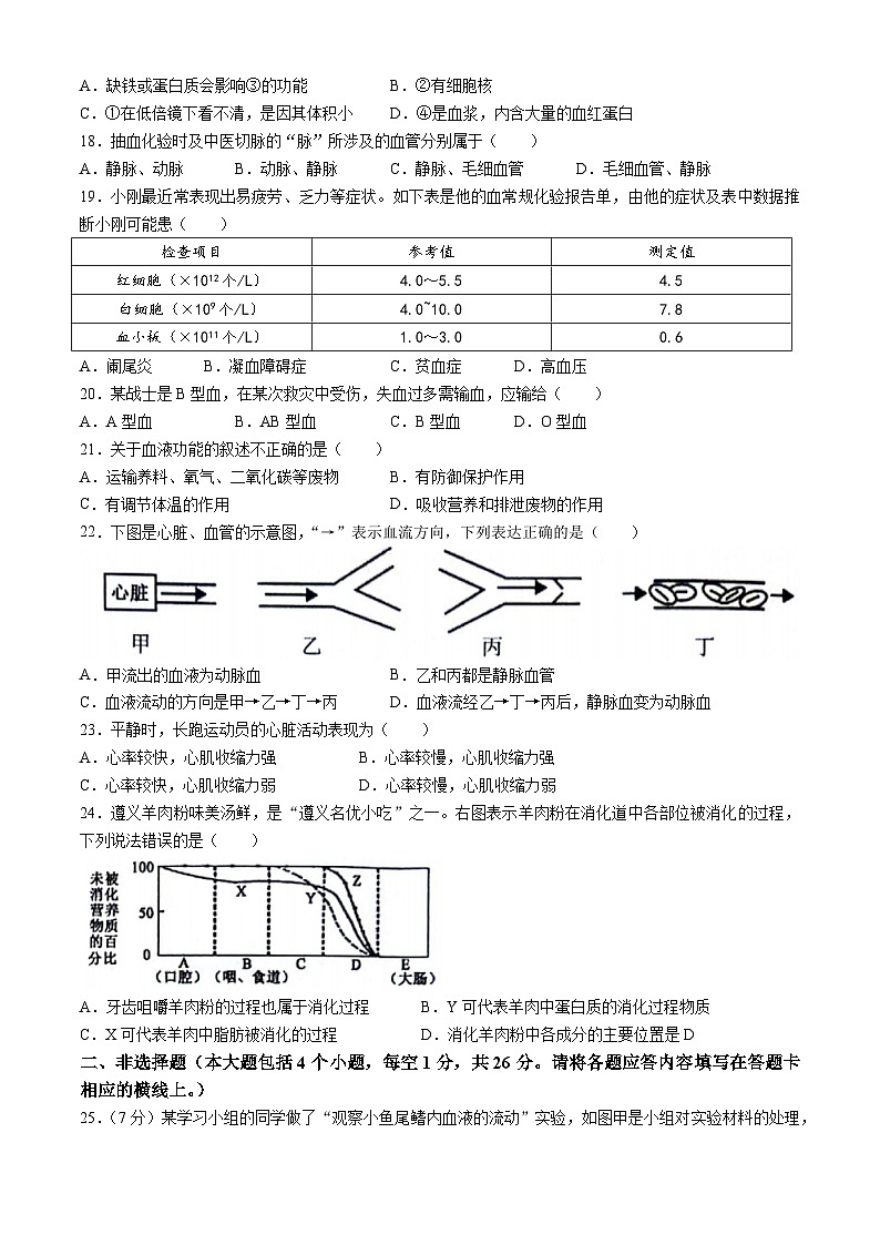 贵州省遵义市2023-2024学年七年级下学期4月月考生物试题第3页