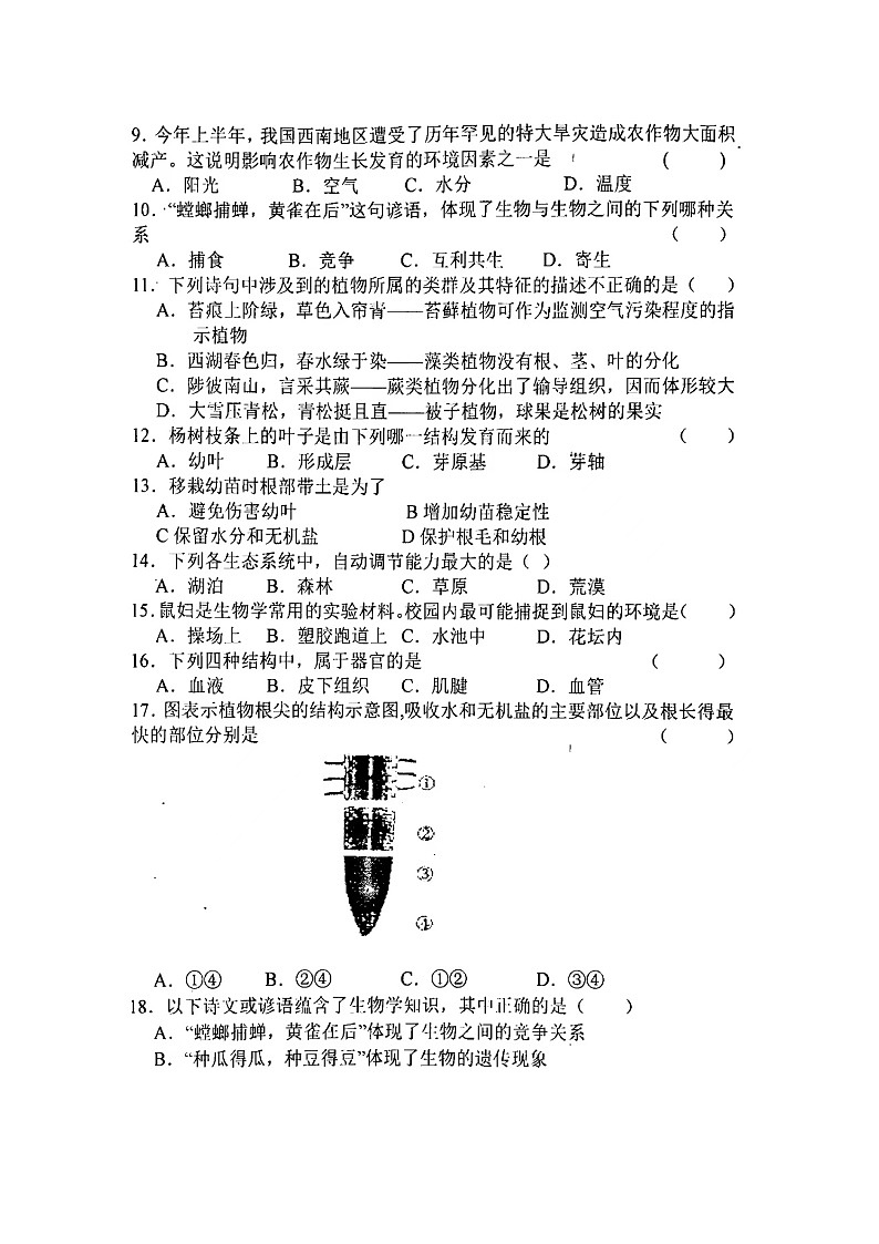 河南省南阳市淅川县第一教育集团联考2023-2024学年八年级下学期3月月考生物试题02