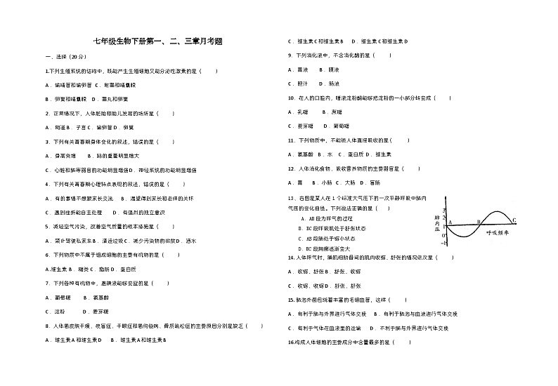 湖北省襄阳市襄州区2023-2024学年第二学期七年级生物3月月考试题（含答案）第1页