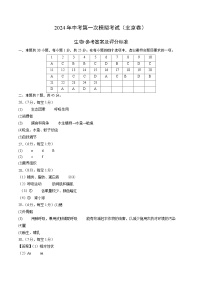 2024年中考第一次模拟考试题：生物（北京卷）（参考答案及评分标准）