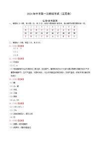 2024年中考第一次模拟考试题：生物（江西卷）（参考答案及评分标准）