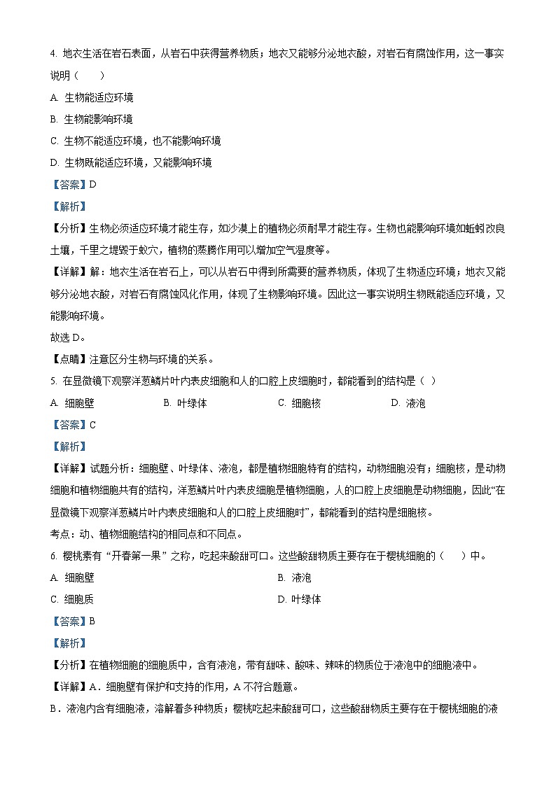 福建省福州市七年级上学期期末生物试题（解析版）第2页
