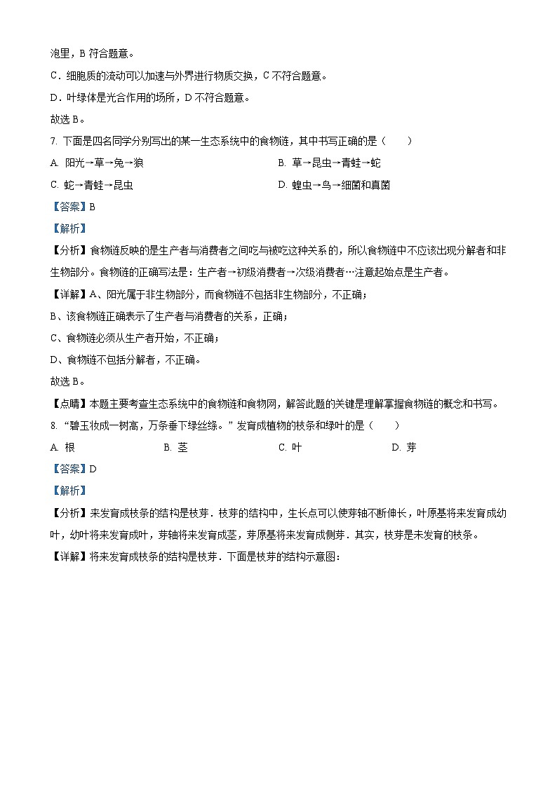 福建省福州市七年级上学期期末生物试题（解析版）第3页