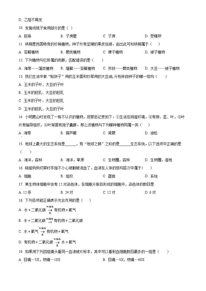 福建省福州市七年级上学期期末生物试题（原卷版）第2页