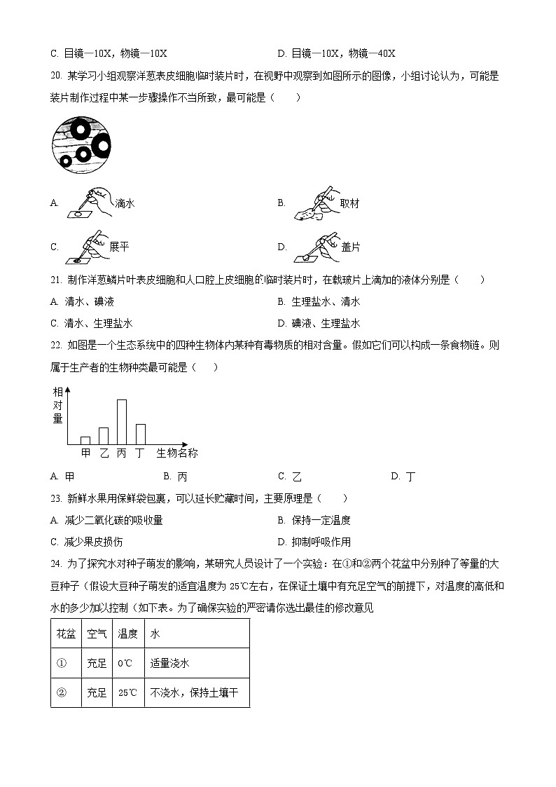 福建省福州市七年级上学期期末生物试题（原卷版）第3页