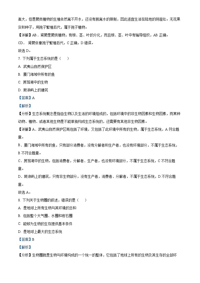 福建省厦门市湖滨中学七年级2023-2024学年上学期期末考试生物试题03