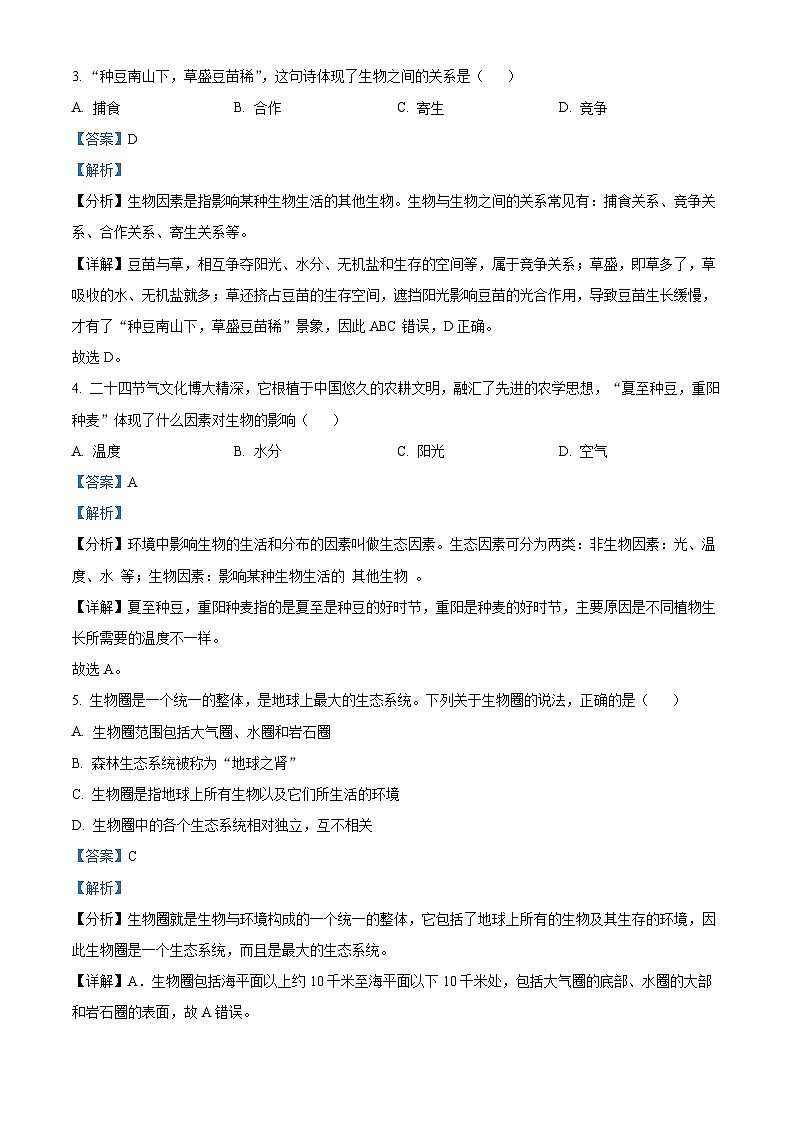 福建省厦门双十中学、厦门五缘实验学校、厦门华侨中学等六校七年级2023-2024学年上学期期末生物试题02