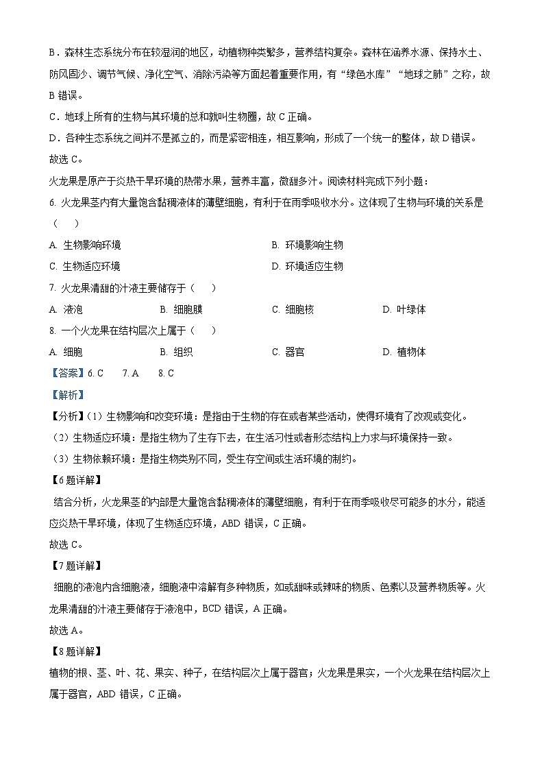 福建省厦门双十中学、厦门五缘实验学校、厦门华侨中学等六校七年级2023-2024学年上学期期末生物试题03