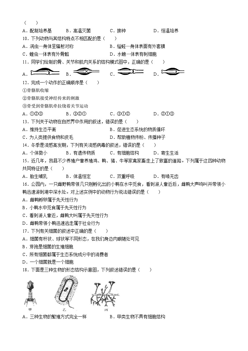 河北省沧州市盐山县2023-2024学年八年级上学期期末生物试题第2页