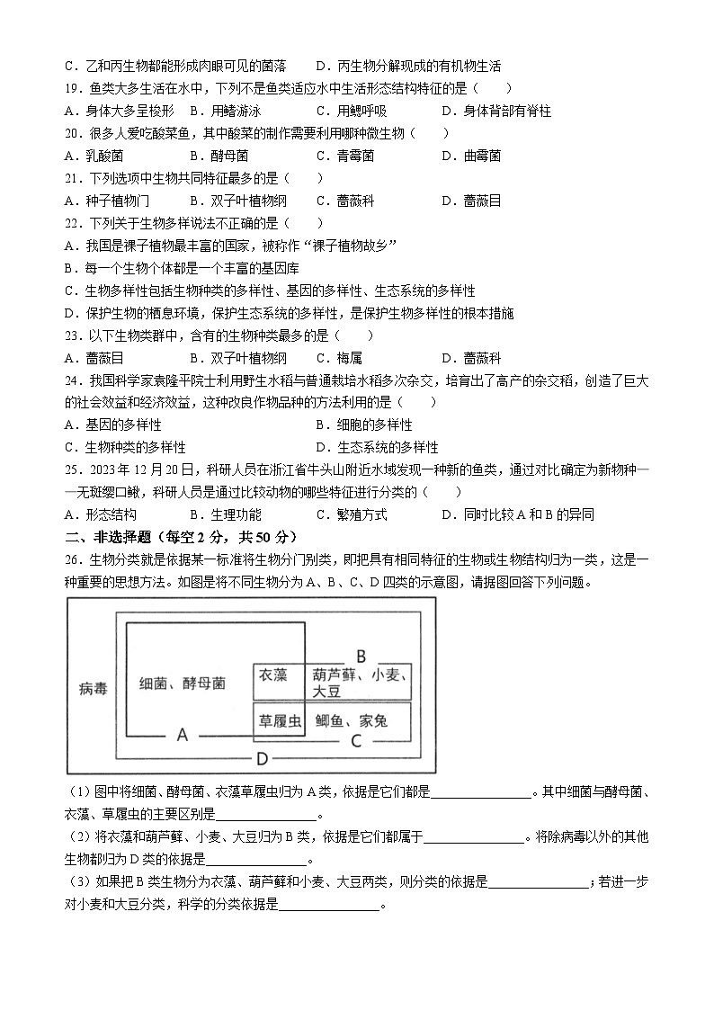 河北省沧州市盐山县2023-2024学年八年级上学期期末生物试题第3页