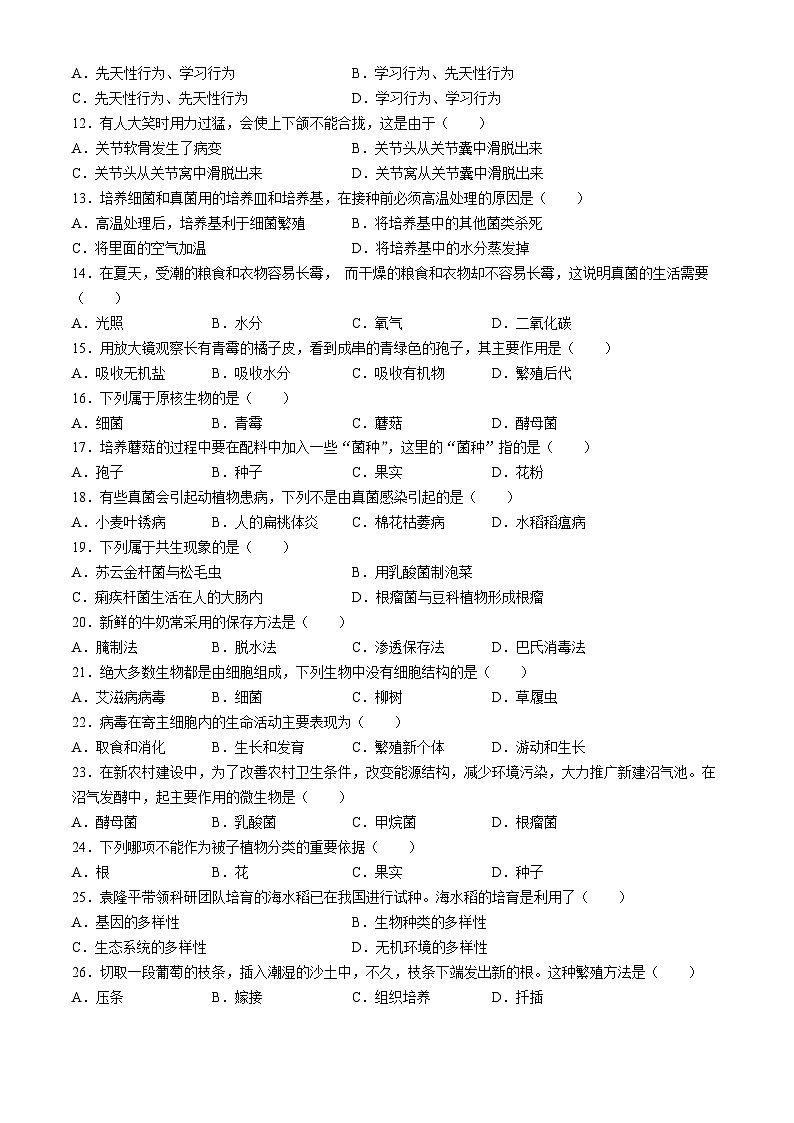 河北省邢台市信都区2023-2024学年八年级上学期期末生物试题02