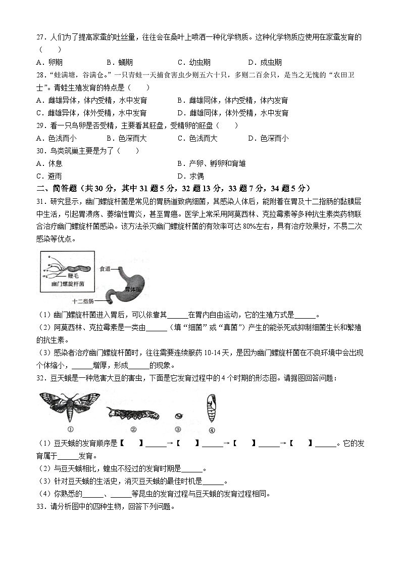 河北省邢台市信都区2023-2024学年八年级上学期期末生物试题03