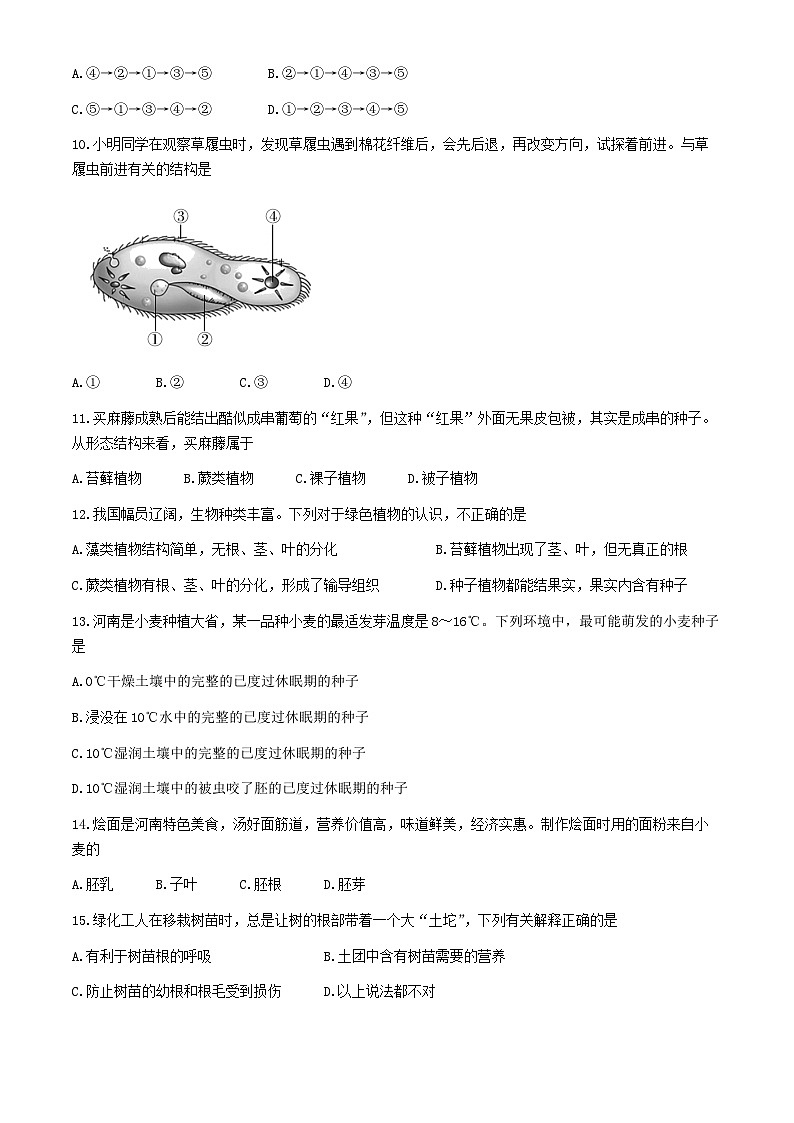 河南省信阳市息县2023-2024学年七年级上学期期末学业质量监测生物试题第3页