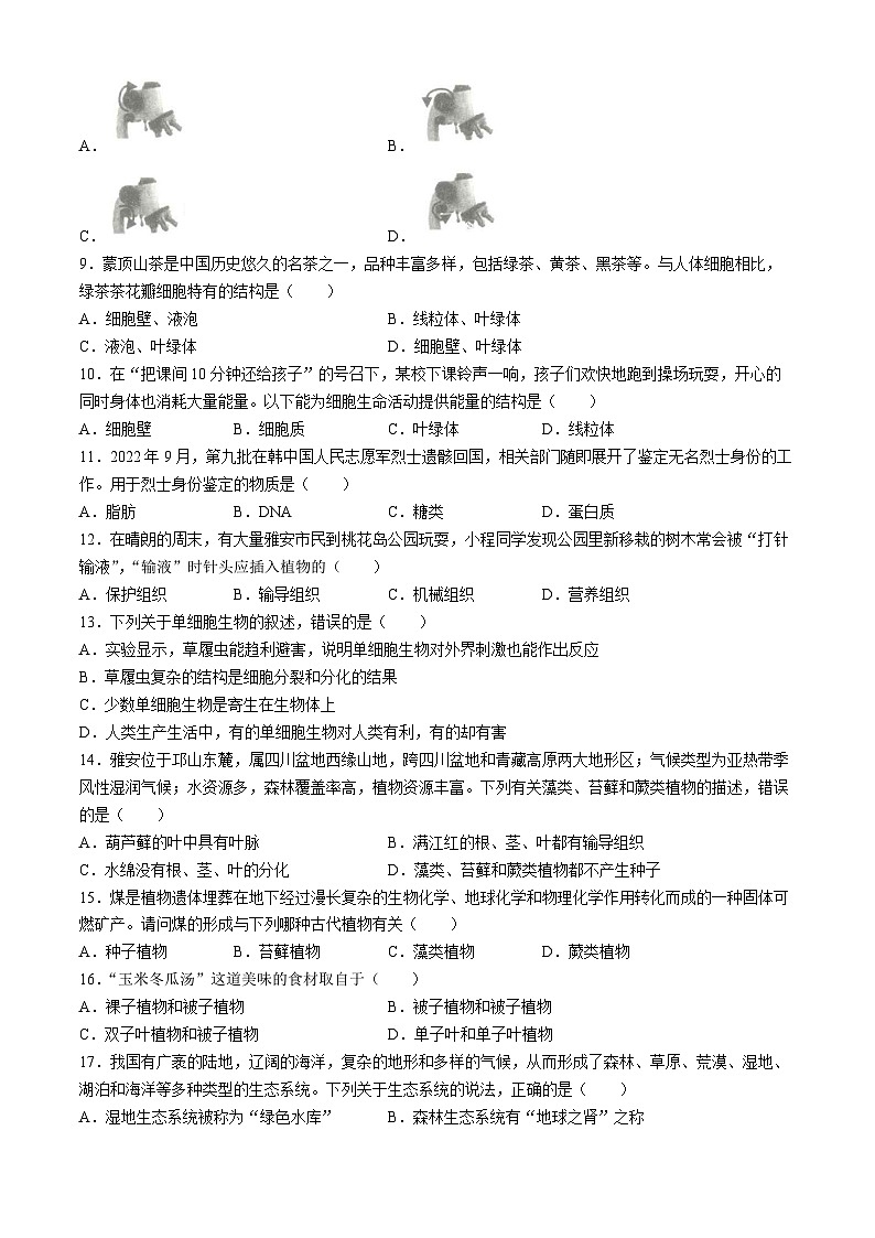 四川省雅安市2023-2024学年七年级上学期期末生物试题02